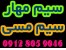 سیم مهار و سیم مسی
