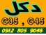 دکل مهاری G35 , G45 , G65