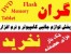 خریدعمده لوازم کامپیوتر نرم افزار+عمده فروش سی دی وبازی + مرکزپخش رم میکرو وفلش مموری+ پخش عمده سی دی خام و دی وی دی