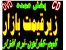 خریده عمده نرم افزار و گیم کامپیوتر+ مرکزپخش لوازم جانبی کامپیوتر+ خرید همکاری سی دی و بازی+ عمده فروش گیم و کارتون+ پخش کننده اصلی بازی کامپیوتری