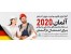 آغاز اجرای قانون مهاجرت نیروی کار ماهر آلمان 2020