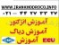 اموزش تعمیرات ECU
