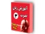 خرید بسته آموزش زبان انگلیسی نصرت 3