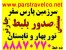 بلیط ارزان و چارتری شرکت سرزمین پارس