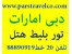 توردبی بلیط دبی رزرو هتل در دبی dubai