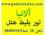 تور آلانیا-تور الانیا از تهران-تور آلانیا ترکیه