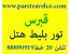 تور قبرس-تور قبرس هوائی-تور قبرس از تهران