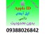 ساخت اپل ایدی فقط با یک تماس 09121499724