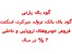 بای بای اسکنت،دیرکرد،بانک
