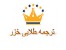 ترجمه و ویرایش کتاب های تخصصی