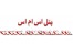 بهترین سرویس خدمات پیام کوتاه