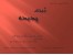تنظیم و ثبت انواع صورتجلسات و تغییرات شرکت ها
