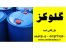 فروش گلوکز مایع