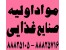 واردات و فروش مواد اولیه غذایی
