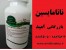 فروش ناتامایسین
