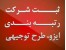 اخذ رتبه پیمانکاری -تمدید و ارتقاء رتبه -فروش رتبه آماده