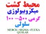 فروش محیط کشت میکروبیولوژی و سلولی در حجم های مختلف