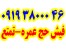 خرید و فروش فیش حج عمره و واجب09197180239