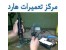 آموزش تعمیرات کامپیوتر