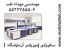 سکوبندی آزمایشگاه مهداد طب 6-55277555