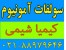 سولفات آمونیوم سولفامون