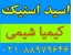 اسید استیک