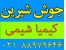 جوش شیرین بیکربنات سدیم فرمول NaHCO۳ این