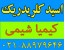 فروش اسید کلریدریک