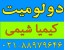 دولومیت