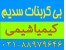 بی کربنات سدیم