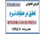 تدریس خصوصی و آموزش تحقیق در عملیات نرم