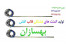المنت فشنگی فنردار