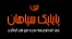 کارتن سازی سازنده انواع کارتن (3و 5 لایه)