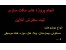 انجام پروژه های ماکت سازی معماری