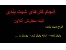 ثبت سفارش آنلاین شیت بندی معماری