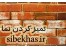 تمیزکردن شوره از روی آجر و سنگ