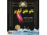 اسپری نانو برای ضدآب کردن آجر و سنگ