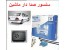آلارم هشدار پیامگو