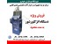 فروش ویژه انژکتورشور | دستگاه انژکتورشور | تست وشستشوی انژکتور6سیلندرتمام اتوماتیک با کیفیت عالی