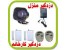 آموزش نصب سیستم های امنیتی
