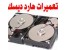 آموزش دستگاه تمیر هارد pc300 Udma