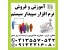 نمایندگی رسمی آموزش و فروش نرم افزار مالی سپیدار در تبریز