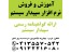 نمایندگی رسمی آموزش و مشاوره فروش نرم افزار مالی سپیدار در تبریز