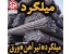 فروش آهن آلات/فروش میلگرد/فروش نبشی/فروش تیر آهن/فروش ناودانی