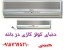 ارزانترین قیمت کولر گازی میتسوبیشی کم مصرف در بانه