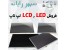 فروش LCD,LED لپ تاپ