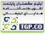 ارزانترین تولیدات تقویم و سررسید سال 96