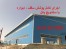 مرجع ومرکز فروش ونصب ساندویچ پانل پلی اورتان ماموت 7865 382 0912