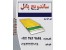 پوشش سوله با ساندویچ پانل /مشاوره وطراحی اجرای پوشش سوله