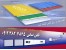 فروش،نصب ساندویچ پانل ماموت